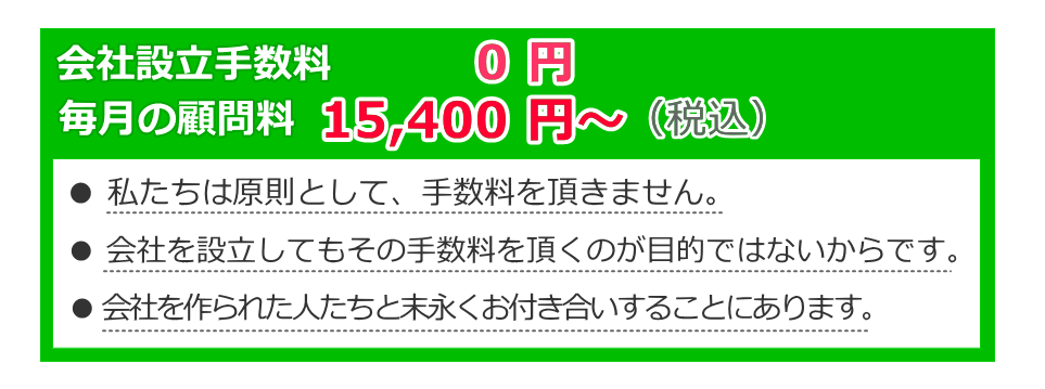 株式会社設立 開業 起業 創業 江戸川区 江東区 いとう会計